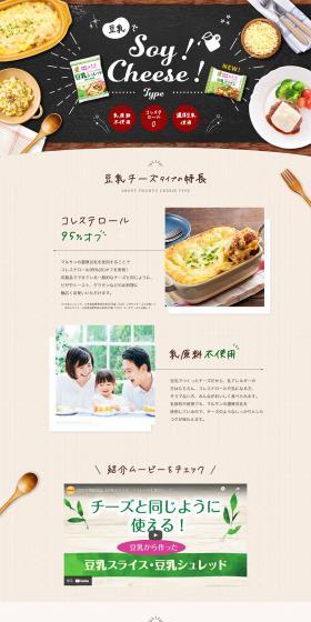 Soy!Cheese!Type made with Soy Milk LP design (food / Beige tones / Natural style) PC version