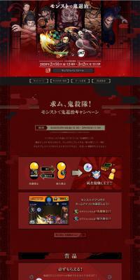 Monster Strike x TV Anime "Kimetsu no Yaiba" Collaboration Special Site LP design (Books, Music, Games / Red tones / Japanese style) PC version