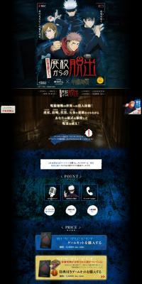 Real Escape Game "Escape from the Abandoned School Inhabited by Cursed Spirits" Jujutsu Kaisen LP design (Events, Campaigns, Experiences / Black-colored / Cool style) PC version