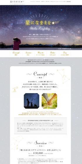 Stella Registry LP design (Events, Campaigns, Gifts / Shades of blue / Cute style) PC version