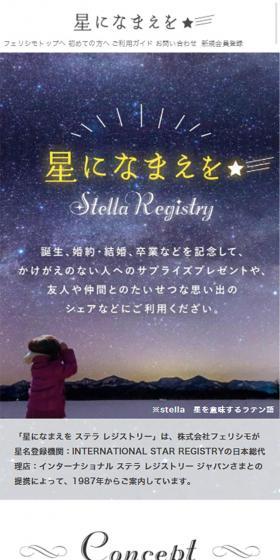 ステラ レジストリーのLPデザイン（イベント・キャンペーン・ギフト／ブルー系／かわいい系）スマホ版