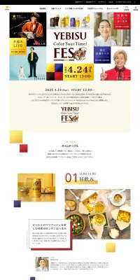 EBISU Color Your Time! FESのLPデザイン（イベント・キャンペーン・体験／カラフル系／かわいい系）PC版