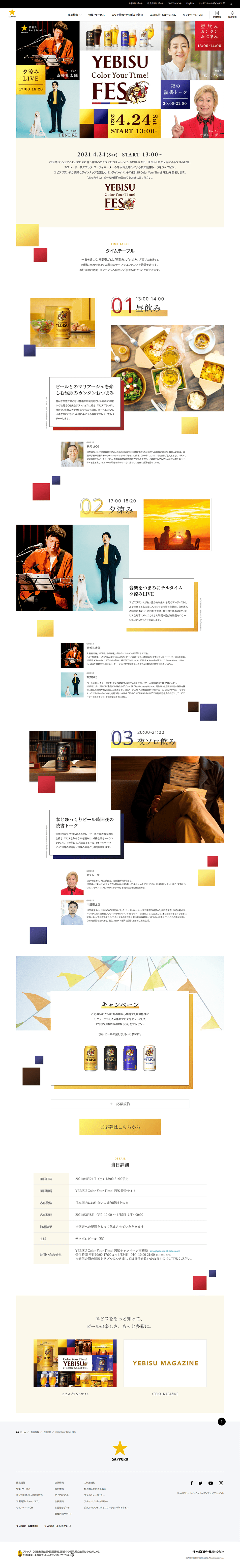 EBISUColorYourTime!FES LP design (Events, Campaigns, Experiences / Multi-color type / Cute style) PC version