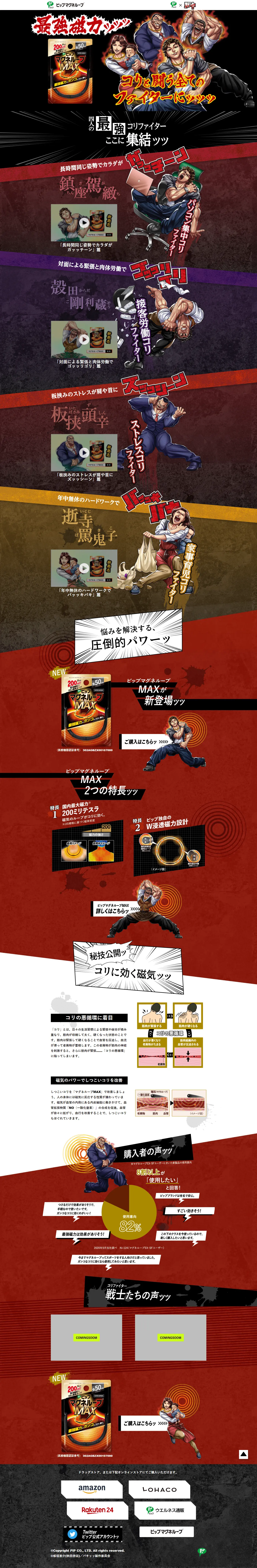 ピップマグネループ®MAXのLPデザイン（健康・美容食品・サプリ／カラフル系／マンガ・イラスト系）PC版