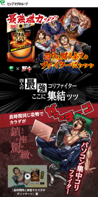 ピップマグネループ®MAXのLPデザイン（健康・美容食品・サプリ／カラフル系／マンガ・イラスト系）スマホ版