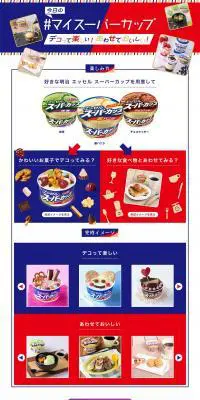 今日の #マイスーパーカップのLPデザイン（スイーツ・スナック菓子／ブルー系／にぎやか系）PC版