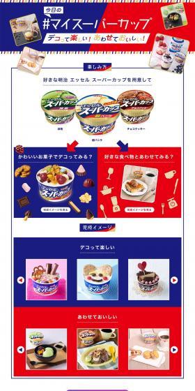 Today's #MySuperCup LP design (Sweets and Snacks / Shades of blue / Lively type) PC version