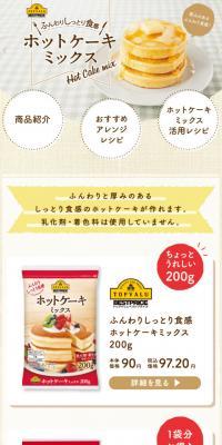 ホットケーキミックスのLPデザイン（スイーツ・スナック菓子／イエロー系／かわいい系）スマホ版