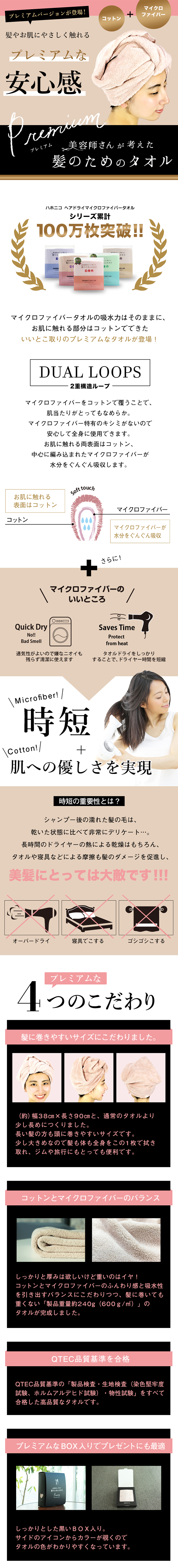 ハホニコ ヘアドライマイクロファイバータオル プレミアムのLPデザイン（日用雑貨／ベージュ系／清潔系）PC版
