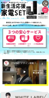 新生活家電セットのLPデザイン（家電・パソコン・通信機器／ブルー系／信頼・安心系）スマホ版