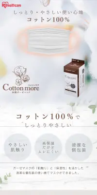 Cotton more 内側ガーゼマスク ふつうサイズのLPデザイン（日用雑貨／グレー系／清潔系）PC版