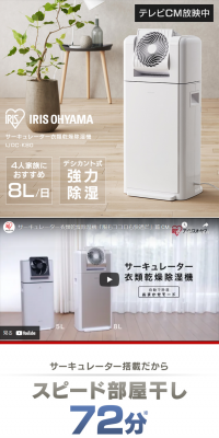 Circulator Clothes Dryer Dehumidifier 8L IJDC-K80 LP design (Consumer electronics / White-based / Trust and Safety) PC version