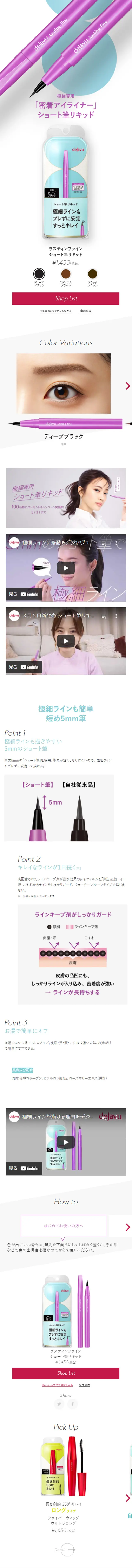 ラスティンファインショート筆リキッドのLPデザイン（美容・スキンケア・香水／グレー系／シンプル系）スマホ版