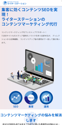 ライターステーションのLPデザイン（広告運用／ブルー系／シンプル系）スマホ版