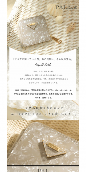 PAL Coquille Sable Mini wallet LP design (Wallets, accessories,pouches / Beige tones / Cute style) PC version