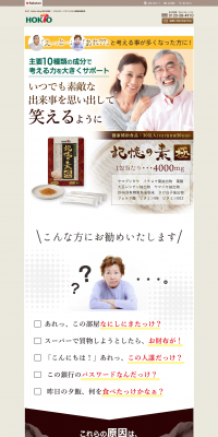 Memory's Pinnacle LP design (Health and Beauty Foods and Supplements / Beige tones / Japanese style) PC version