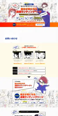 続きが気になる漫画ランディングページのLPデザイン（デザイン・アプリ・システム／カラフル系／マンガ・イラスト系）PC版