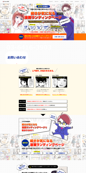 続きが気になる漫画ランディングページのLPデザイン（デザイン・アプリ・システム／カラフル系／マンガ・イラスト系）PC版