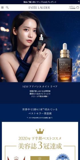 NEWアドバンスドナイトリペアのLPデザイン(コスメ・化粧品・コンタクトレンズ/ブルー系)スマホ版