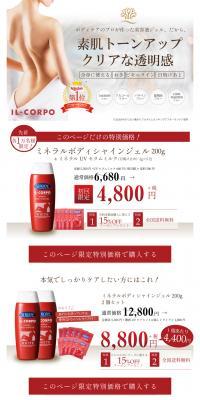 Mineral Body Shine Gel LP design (Skincare, Bodycare, Haircare / White-based / Refined style) PC version