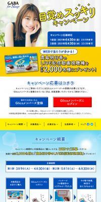 GABAforSleep Wake Up Refreshed Campaign LP design (Sweets and Snacks / yellow / Health and Wellness) PC version