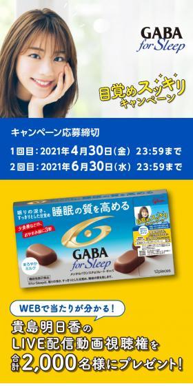 GABA for Sleep 目覚めスッキリキャンペーンのLPデザイン（スイーツ・スナック菓子／イエロー系／健康・癒し系）スマホ版