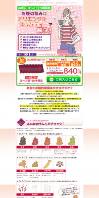 オリエンタルスリムティーのLPデザイン（ダイエット・減量／ピンク系／かわいい系）PC版