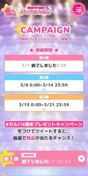 バンドリ！ ガールズバンドパーティのLPデザイン（イベント・キャンペーン・ギフト／パープル系／かわいい系）スマホ版