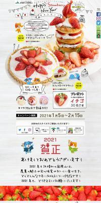 Happy Strawberry New Year Campaign LP design (Events, Campaigns, Gifts / Beige tones / Cute style) PC version