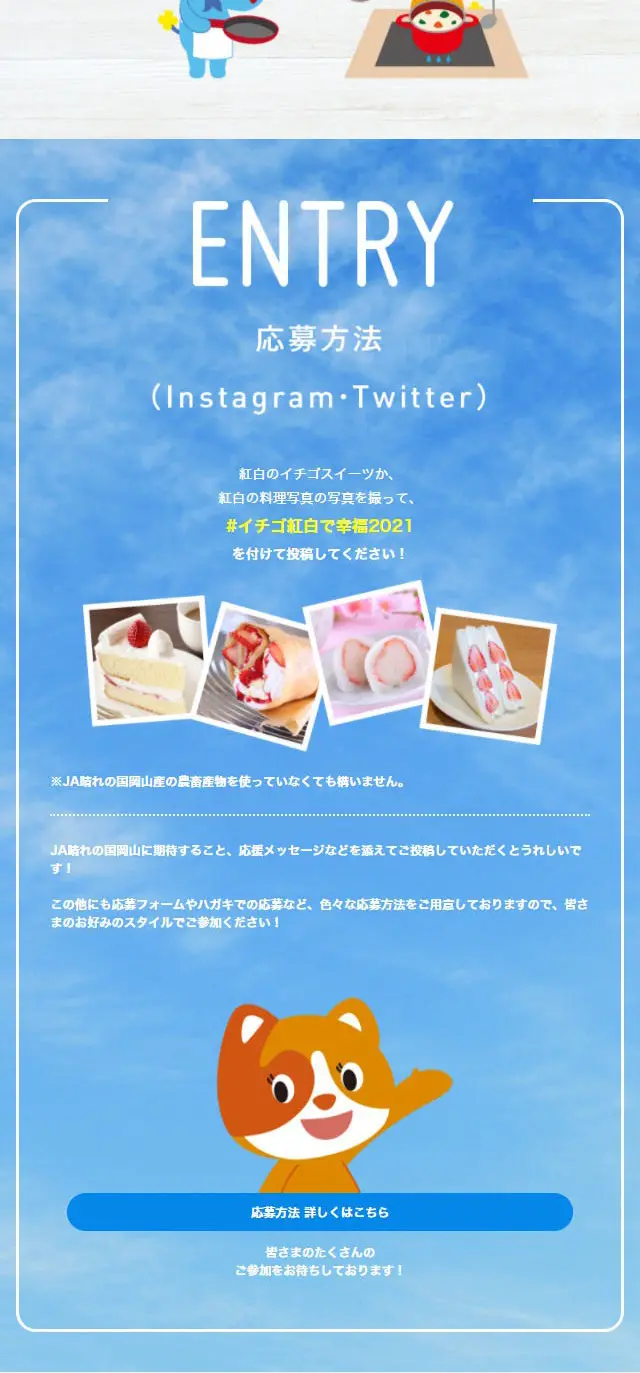 ハッピー ストロベリー ニューイヤー キャンペーンのLPデザイン（イベント・キャンペーン・ギフト／ベージュ系／かわいい系）スマホ版