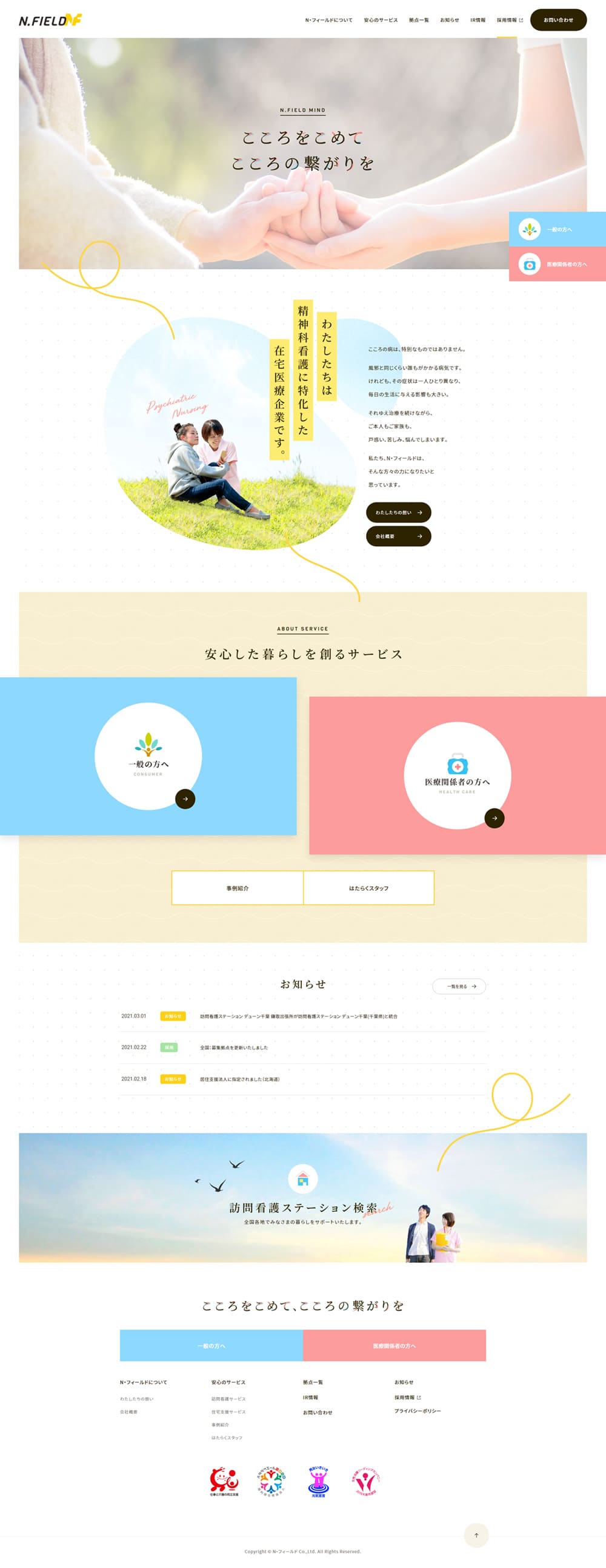 Home Care LP design (Services, Insurance, and Finance / White-based / Trust and Safety) PC version