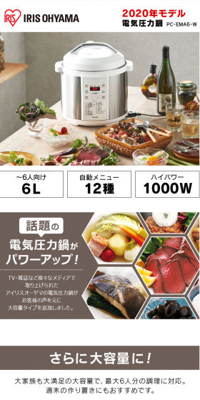 電気圧力鍋 6.0L PC-EMA6-W ホワイトのLPデザイン（家電・パソコン・通信機器／ブラウン系／信頼・安心系）PC版