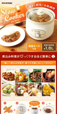スロークッカー ホワイト PSC-20K-WのLPデザイン（家電・パソコン・通信機器／レッド系／信頼・安心系）PC版