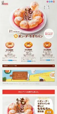 ポン・デ・ちぎりパンのLPデザイン（食品／ベージュ系／ナチュラル系）PC版