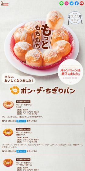 ポン・デ・ちぎりパンのLPデザイン（食品／ベージュ系／ナチュラル系）スマホ版