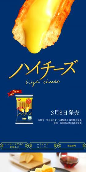 ハイチーズのLPデザイン（チーズ・ヨーグルト・乳製品／イエロー系）スマホ版