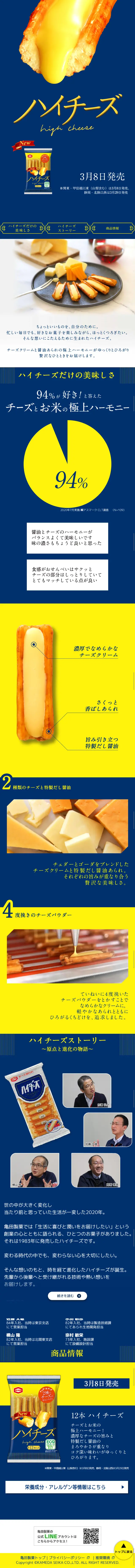 ハイチーズのLPデザイン（チーズ・ヨーグルト・乳製品／イエロー系）スマホ版