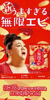 無限エビのLPデザイン（スイーツ・スナック菓子／ゴールド系／マンガ・イラスト系）スマホ版