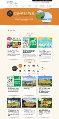 Rural Living Special Feature LP design (Events, Campaigns, Experiences / Beige tones / Health and Wellness) PC version