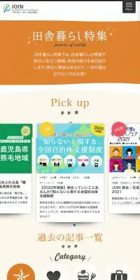 田舎暮らし特集のLPデザイン（イベント・キャンペーン・体験／ベージュ系／健康・癒し系）スマホ版