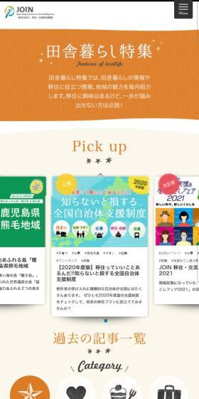 田舎暮らし特集のLPデザイン（イベント・キャンペーン・体験／ベージュ系／健康・癒し系）スマホ版