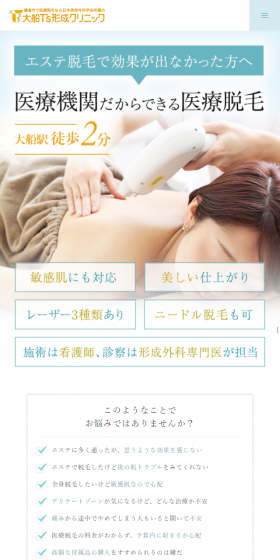 脱毛のLPデザイン（サービス・保険・金融／ブルー系／清潔系）スマホ版