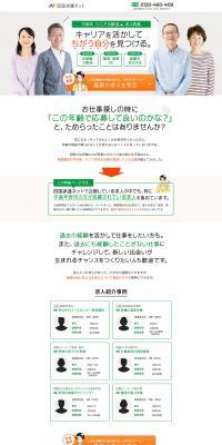 Job Listings Welcoming Middle-aged and Senior Individuals LP design (Recruitment and Hiring / Green tones / Clean-cut) PC version
