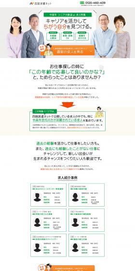 Job Listings Welcoming Middle-aged and Senior Individuals LP design (Recruitment and Hiring / Green tones / Clean-cut) PC version