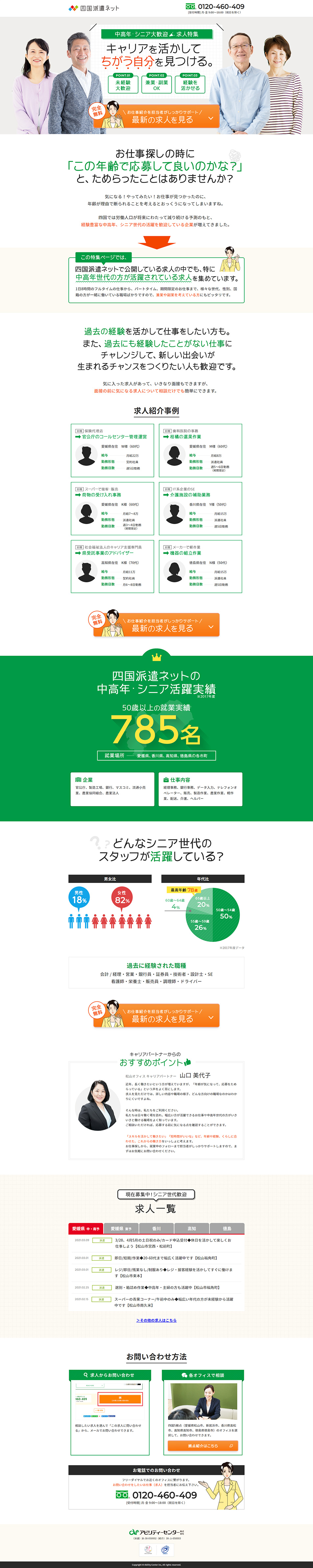 中高年・シニア大歓迎求人特集のLPデザイン（求人・採用関連／グリーン系／清潔系）PC版