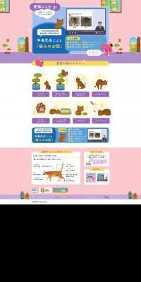 愛猫のロコモのLPデザイン（ペットフード ・ ペット用品／ピンク系／かわいい系）PC版