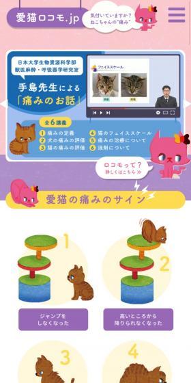 愛猫のロコモのLPデザイン（ペットフード ・ ペット用品／ピンク系／かわいい系）スマホ版
