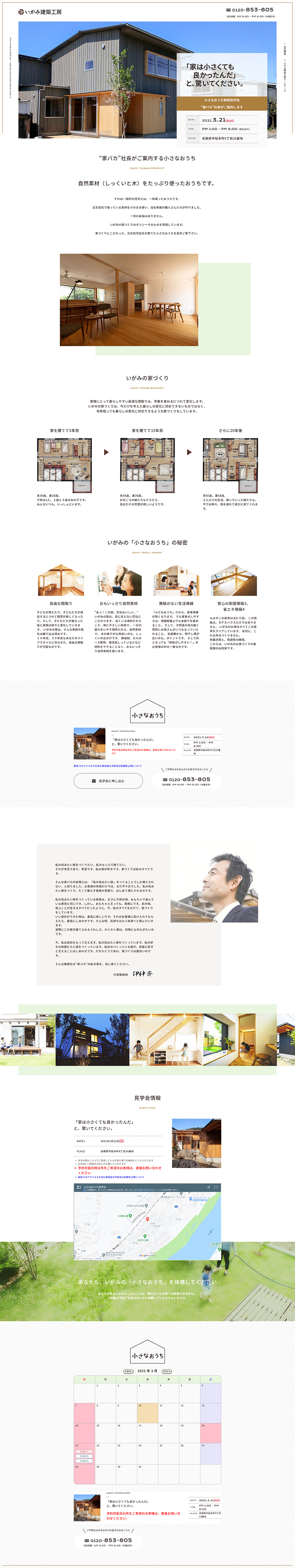 Igami Kensetsu Co., Ltd. LP design (Services, Insurance, and Finance / Brown tones / Arts) PC version