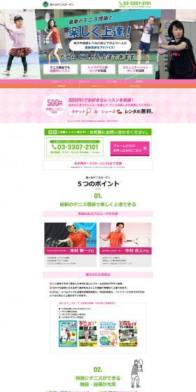 Tennis School LP design (sports / Pink shades / Simple) PC version