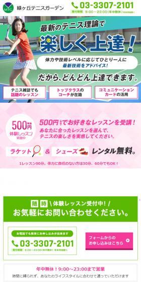 テニススクールのLPデザイン（スポーツ／ピンク系／シンプル系）スマホ版